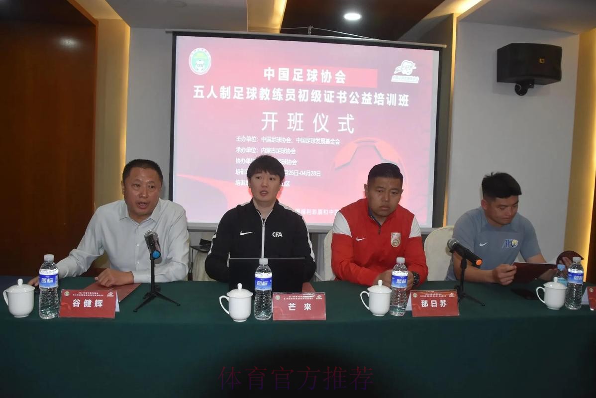 中国足协2021年首期青少年足球教练员通识教育线上培训开班 中国足协2021年首期青少年足球教练员通识教育线上培训开班