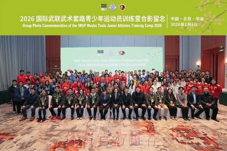 国际武联武术套路青少年运动员训练营在北京举行 国际武联武术套路青少年运动员训练营在北京举行